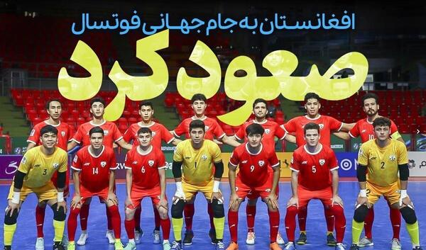 عکس تیم ملی افغانستان فوتسال