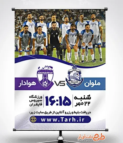 عکس آرم تیم ملوان
