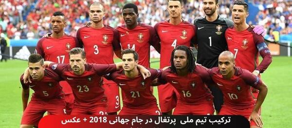 عکس تیم ملی پرتغال