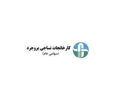 عکس تیم نساجی بروجرد