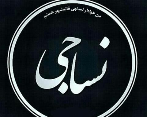عکس آرم تیم نساجی