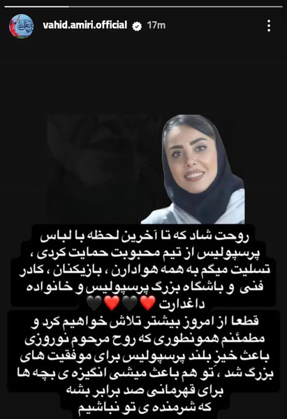 عکس هوادار تیم ملی که فوت کرد