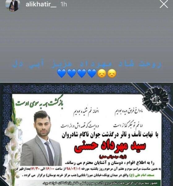 عکس هوادار تیم ملی که فوت کرد