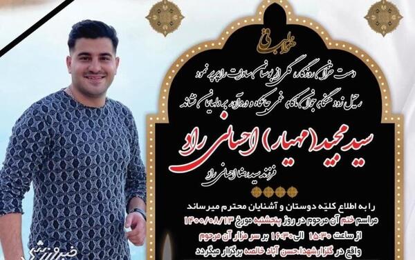 عکس هوادار تیم ملی که فوت کرد