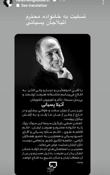 آخرین عکس از آتیلا پسیانی