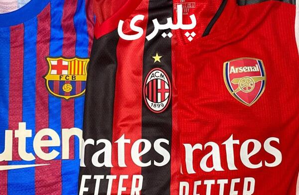 عکس لباس تیم هوادار