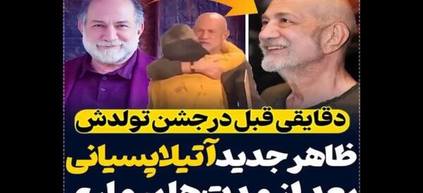 عکس آتیلا پسیانی سرطان