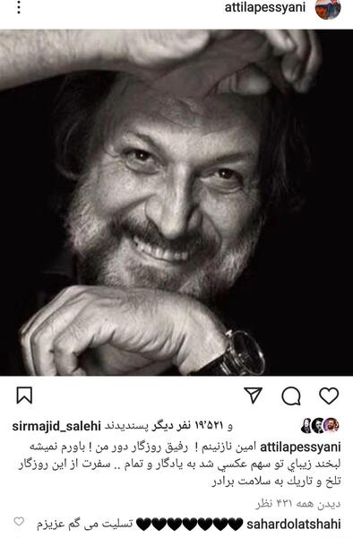 عکس آتیلا پسیانی در جوانی