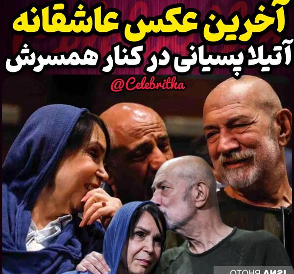 عکس آتیلا پسیانی بعد از سرطان