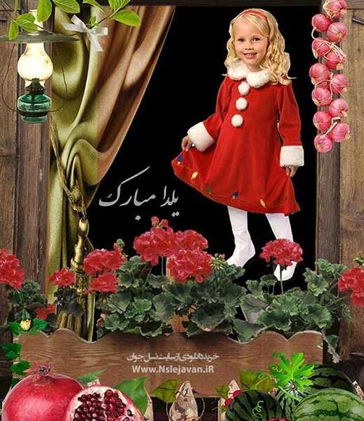 عکس فتوشاپ یلدا