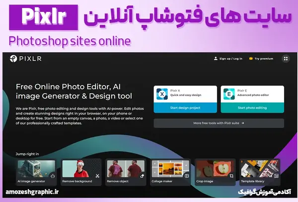 فتوشاپ آنلاین عکس رایگان