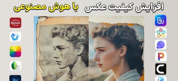 فتوشاپ آنلاین عکس با هوش مصنوعی