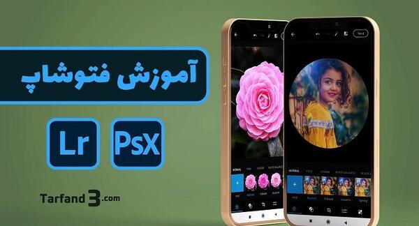فتوشاپ عکس برای ایفون