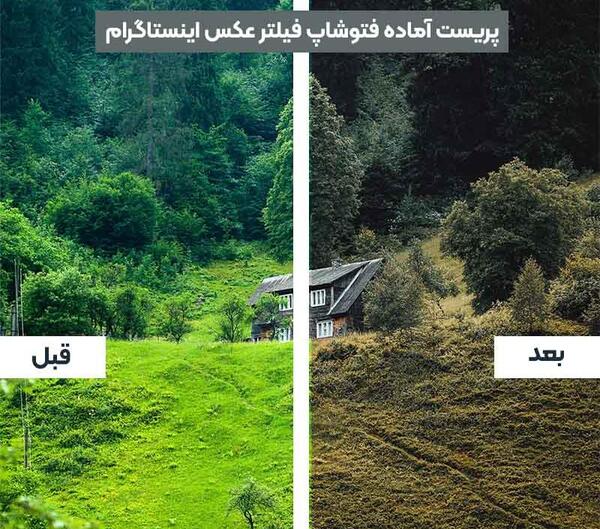 فیلتر عکس فتوشاپ
