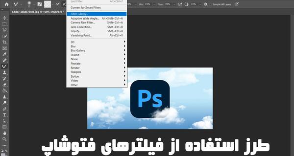فیلتر عکس فتوشاپ