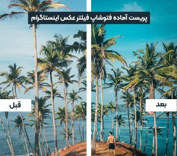 فیلتر عکس فتوشاپ