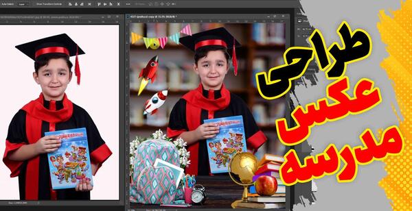 فتوشاپ عکس فارغ التحصیلی دانشگاه