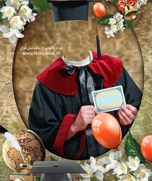 فتوشاپ عکس فارغ التحصیلی دانشگاه