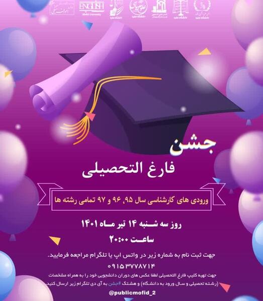 فتوشاپ عکس فارغ التحصیلی دانشگاه