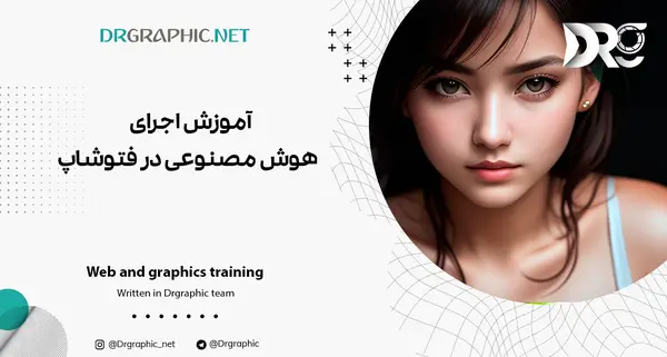چگونه با هوش مصنوعی عکس فتوشاپ کنیم