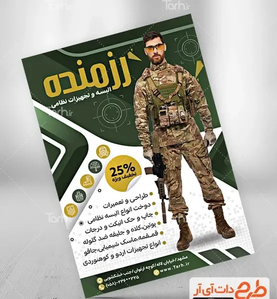 فتوشاپ عکس با لباس نظامی