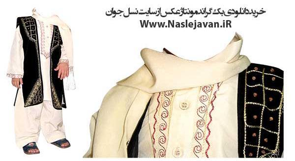 فتوشاپ عکس با لباس کردی