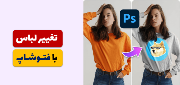 عکس لباس برای فتوشاپ