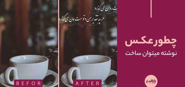 برنامه فتوشاپ عکس نوشته