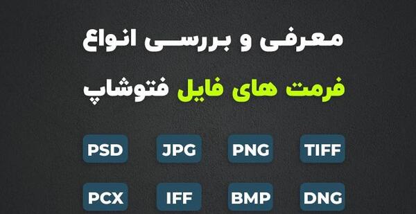 ذخیره عکس در فتوشاپ با فرمت jpg