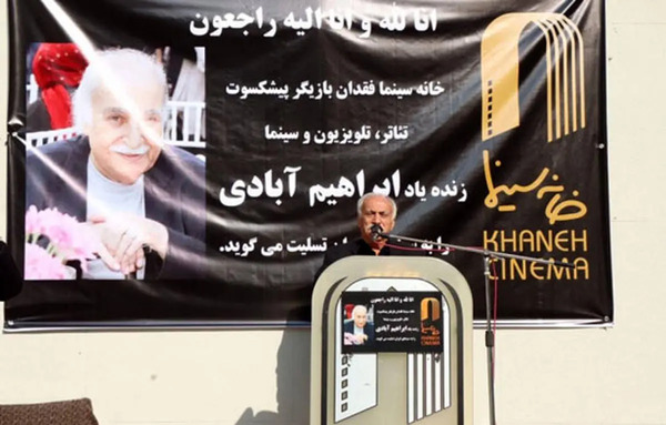 عکس بازیگر ابراهیم آبادی