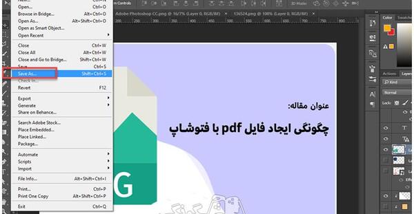 عکس های فتوشاپ را با چه فرمتی سیو کنیم