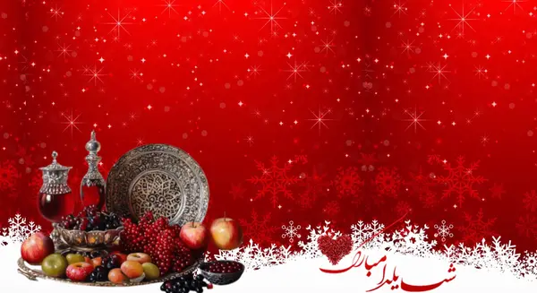 فتوشاپ عکس یلدایی با هوش مصنوعی