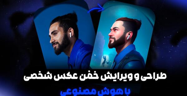فتوشاپ عکس یلدایی با هوش مصنوعی