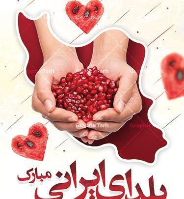 فتوشاپ عکس یلدایی با هوش مصنوعی