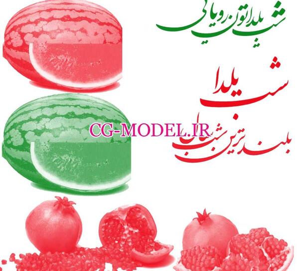 دانلود فتوشاپ عکس یلدایی