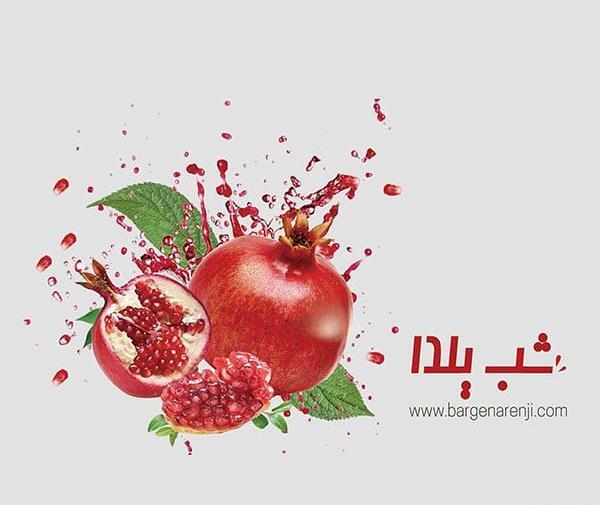 دانلود برنامه فتوشاپ عکس یلدایی