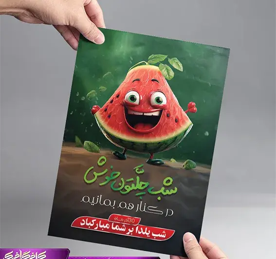 دانلود برنامه فتوشاپ عکس یلدایی