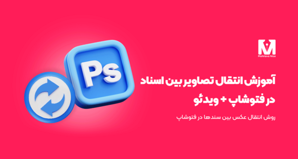 فتوشاپ عکس ها