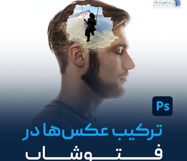 فتوشاپ عکس ها