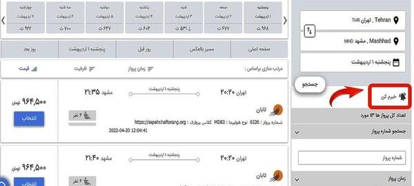 فتوشاپ عکس بلیط هواپیما