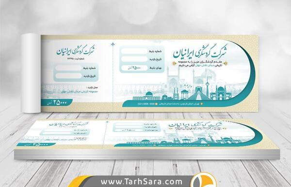 فتوشاپ عکس بلیط هواپیما