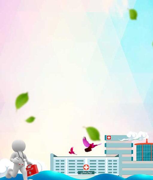 فتوشاپ عکس بیمارستانی