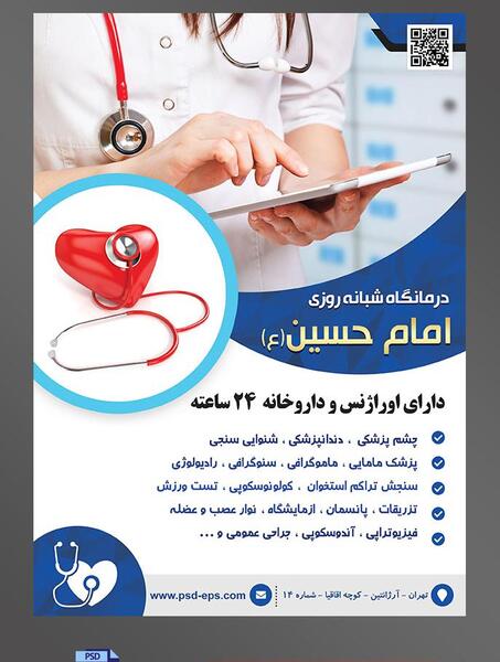 فتوشاپ عکس بیمارستان