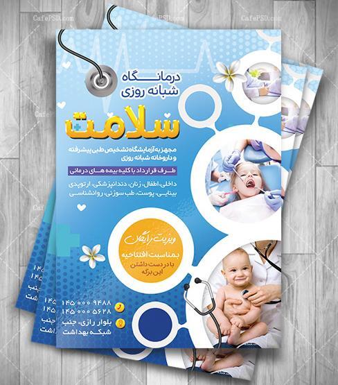 دانلود برنامه فتوشاپ عکس در بیمارستان