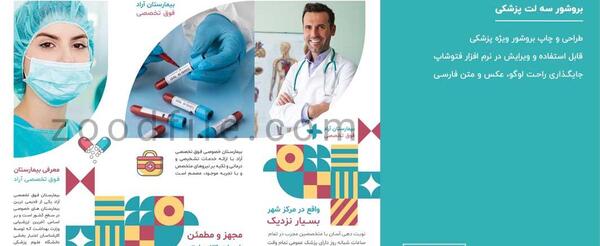 دانلود برنامه فتوشاپ عکس در بیمارستان