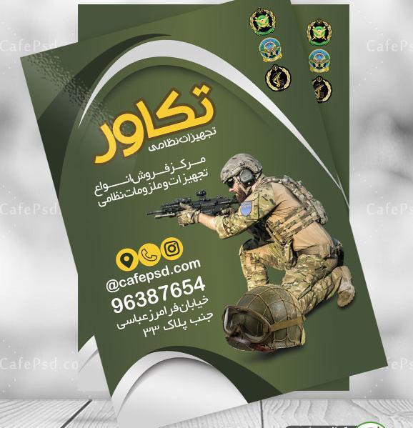 برنامه فتوشاپ عکس نظامی
