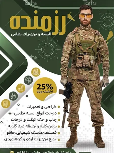 برنامه فتوشاپ عکس نظامی