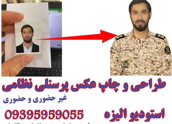 برنامه فتوشاپ عکس نظامی
