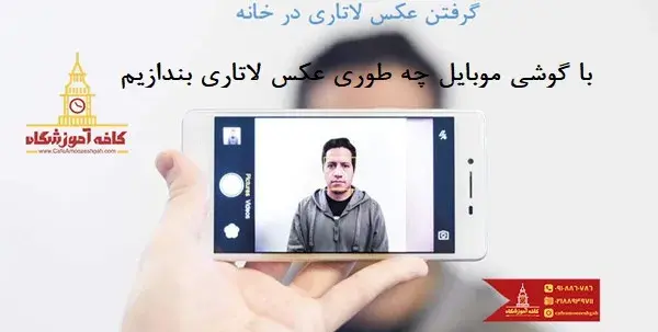 آموزش عکس لاتاری در فتوشاپ