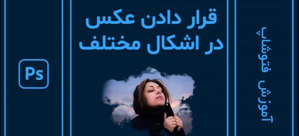 تنظیمات عکس لاتاری در فتوشاپ